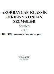Azerbaycan Klasik Edebiyatından Seçmeler-1-2-3-VII-XVIII.Esrler Azercan Şiiri-2005-1300s