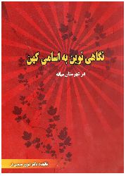 Niqahi Novin Be Esamiye Kohen Der Şehristani Miyane-Firuz Siminfer-Fars-1378-358s