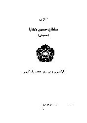 Divani Sultan Hüseyni Bayqıra-M.Kerimi-Ebced-Türkce-Farsca-1393-429s