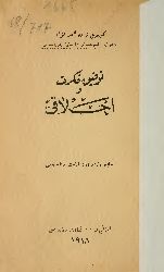 Tevfiq Fikrer Ve Exlaqı-Mehmed Fuad Köprülü-Ebced-1918-48s