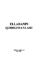 Elladanın Qehremanları-Baki-2004-152s