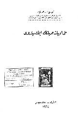 Milli Edebiyat Cereyanının Ilk Mubeşşirleri-Fuat Koprulu-1928-Ebced-80s