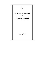 Ferhengi Vajegani Türki Der Farsi Ve Erebi-P-Şahmeresi Türkce-Farsca 1391 190