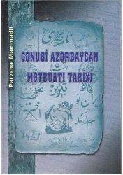 Cənubi Azərbaycan Mətbuatı Tarixi - Pərvanə Məmmədli