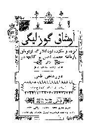 Uşaq Gözelligi-Abdulla Şaiq Talıbzade-Ebced-1905-31s