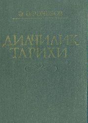 Dilçilik Tarixi -E E Recebov -kiril - Baki- 1988 - 543s