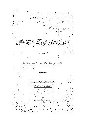 Azerbaycan Türk Metbuatı-mirza bala mehemmedzade-1921-1875-Güneş Ili-Ebced-Baki-1922