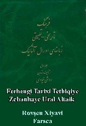 Ferhengi Tarixi Tetbiqiye Zebanhaye Ural Altaik
