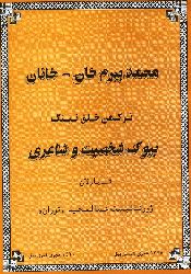 Mehmed Birimxan-Xanan-Ebdülmecid Turan-Türkmence-Ebced-1378-121