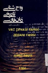 Vac Şenasi Tarixi Zebani Farsi