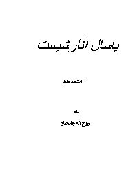 Yasal Anarşist-Şiir-Ruhullah Çayçiyan-2025-169s