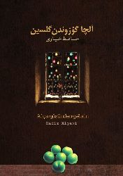 Alça Gözünden Gelsin-Hafiz Xiyavi-Ebced-1398-178