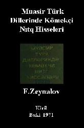 Muasir Türk Dillerinde Kömekçi Nıtq Hisseleri –F – Zeynalov – Baki – 1971 – Kiril – 312 - S