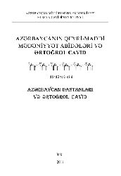 Azerbaycan Dastanları Ve Ertoğrol-Cavid IV-Baki-2004-284s