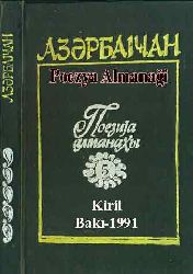 Azerbaycan Poezya Almanaği