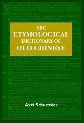 ABC-Etymological_Dictionaryof old chinese