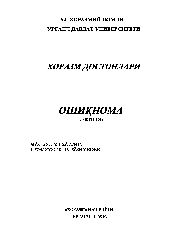 Xarezm Dastanları-Aşiqname-R.Ruzimbayev-Kiril-Özbek-2005-324s