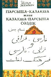Qazaxca-Farsca və Farsca-Qazaxca lüğət - İslam Cemeney