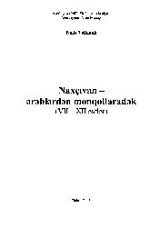 Naxçıvan Ereblerden Moğollaradek-VII-XII Esrler-Naile Velixanlı-Baki-2005-60s