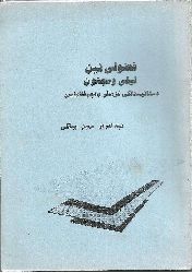 Leyli Ve Mecnun-Fuzuli-Ebdüleziz Semin Bayatlı-Beğdad-1993-37s