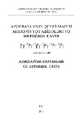 Azerbaycan Dastanları Ve Ertoğrol-Cavid-VII-Baki-2011-216s