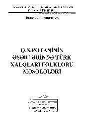 Q.N.Potaninin Eserlerinde Türk Xalqları Folkloru Meseleleri-Baki-2013-192s