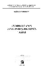 Azerbaycanın Xankendi Sheherininı Tarixi-Nazim Memmedov-Baki-2011-113s