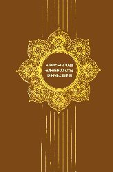 آذربایجان ادبیاتی اینجی لری دراملار - عاریف صفی یئو
